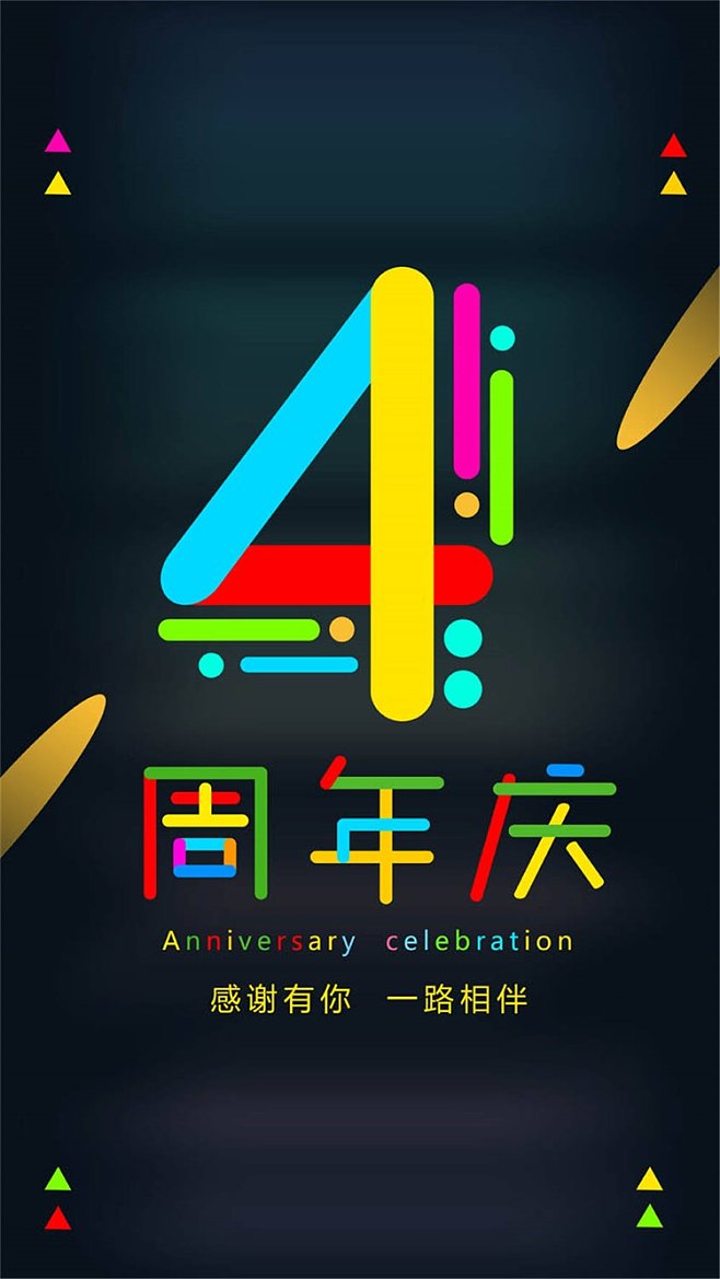 店慶45周年數(shù)字倒計(jì)時(shí)廣告設(shè)計(jì) 用PSD分層素材打造吸睛慶典背景板